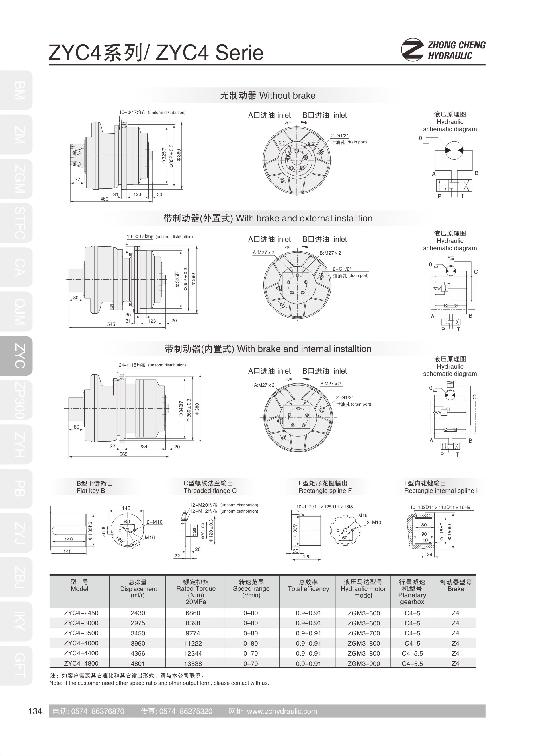 ZYC5液压传动装置(图4)