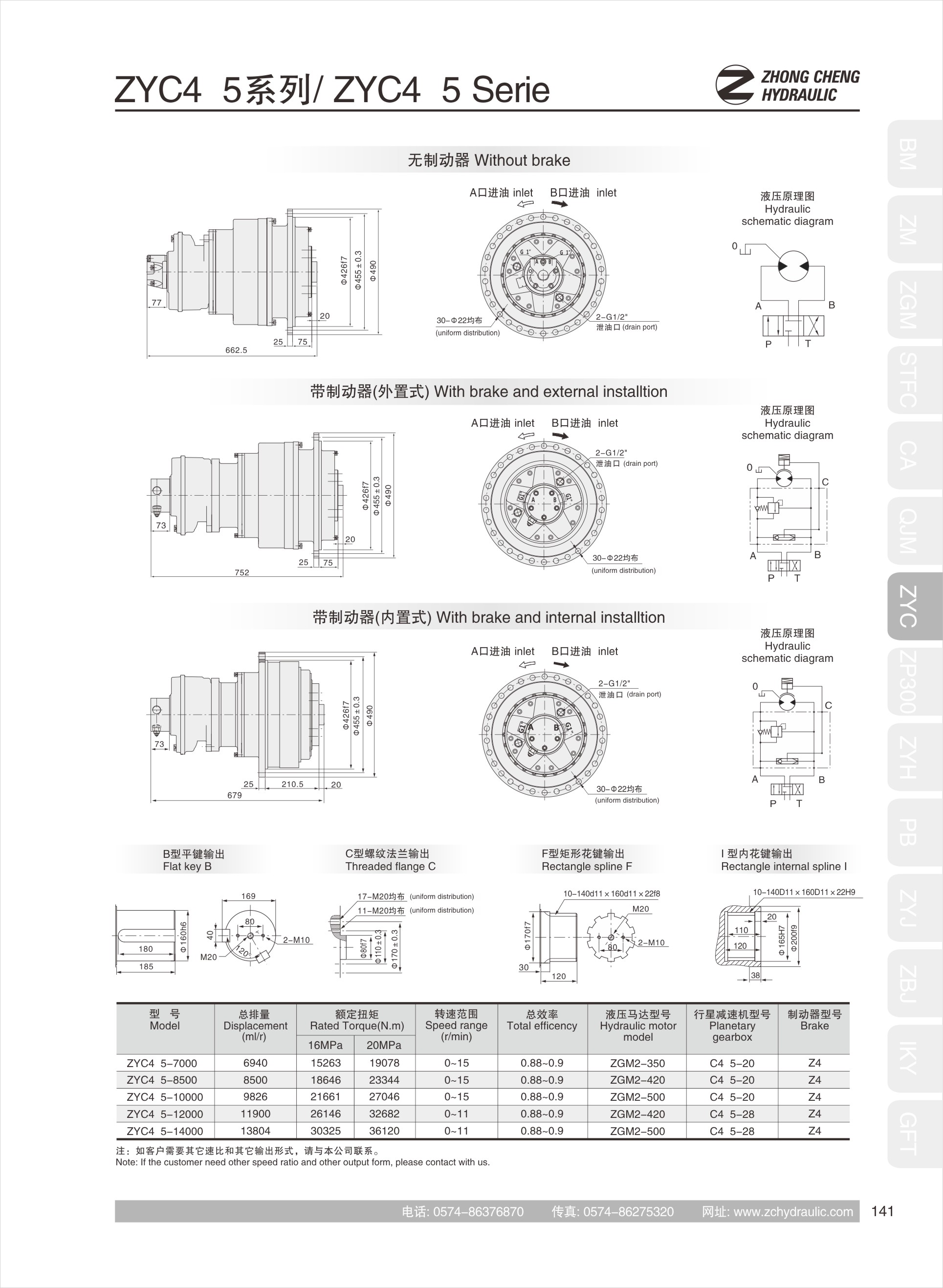 ZYC34液压传动装置(图11)