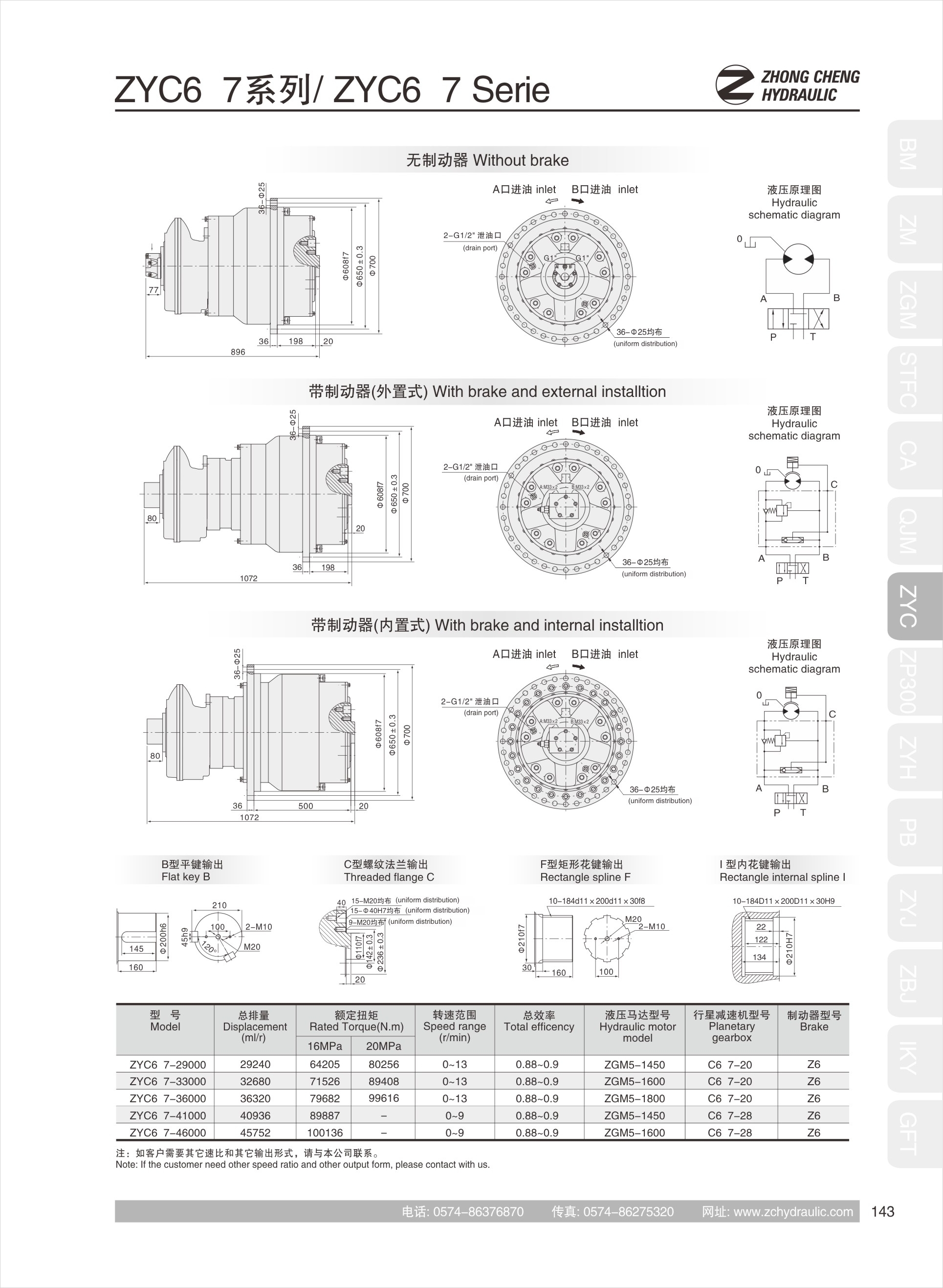 ZYC34液压传动装置(图13)